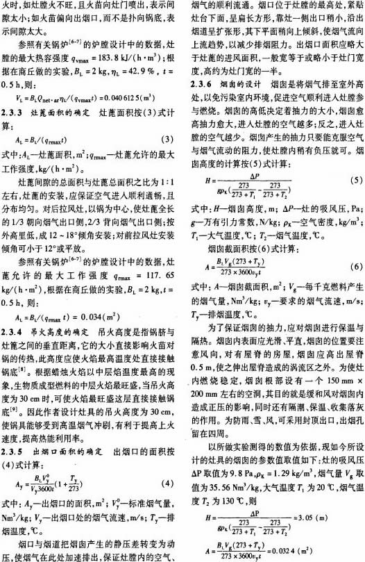 生物質成型燃料灶具的設計 生物質成型燃料灶具的設計