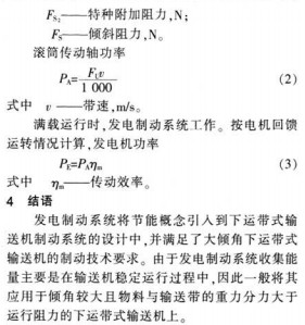 皮帶輸送機(jī) 皮帶輸送機(jī)
